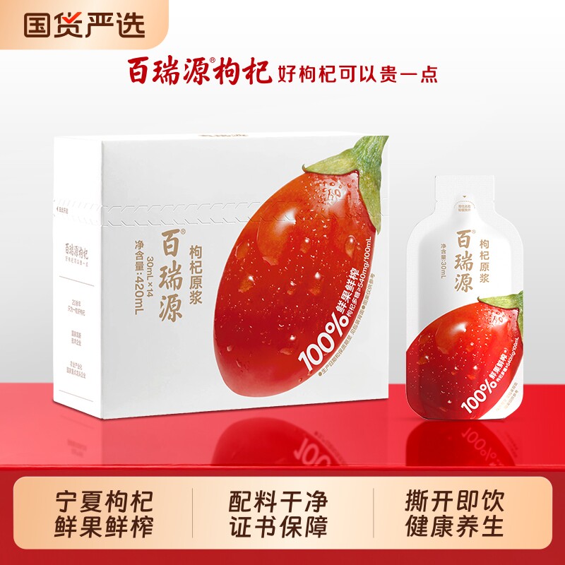 百瑞源果鲜红枸杞原浆30ml*60图片