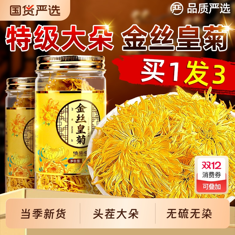 菊花金丝皇菊一朵一杯大菊花特级正品去火清热官方旗舰店泡茶专用