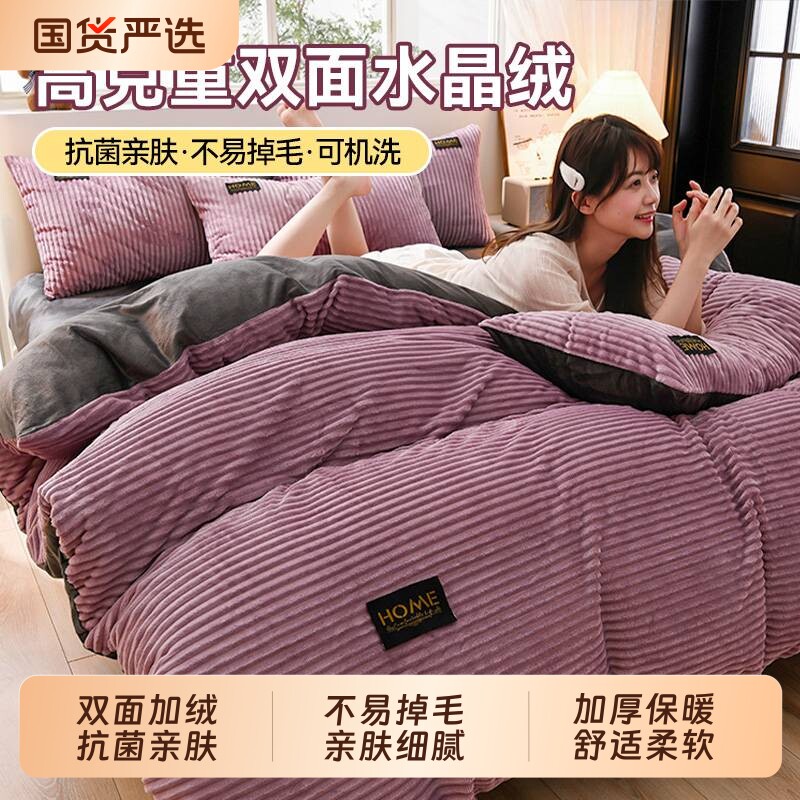 高克重水晶绒四件套加厚保暖秋冬魔法绒床品套件纯色法兰绒床单枕