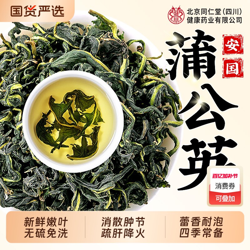 特级野生蒲公英茶正品中药材根解清热毒泡水喝散消节茶官方旗舰店