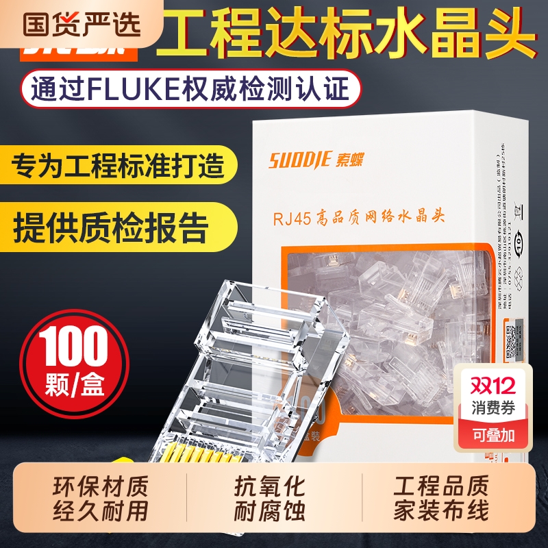 千兆水晶头超五类5六6类8p8c网线电脑屏蔽rj45网络对接头电话插头