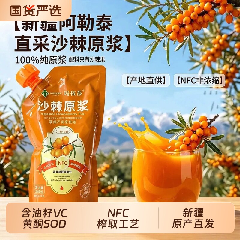 新疆沙棘原浆阿勒泰100%沙棘汁原液NFC果汁原味含油籽VC黄酮SOD图片