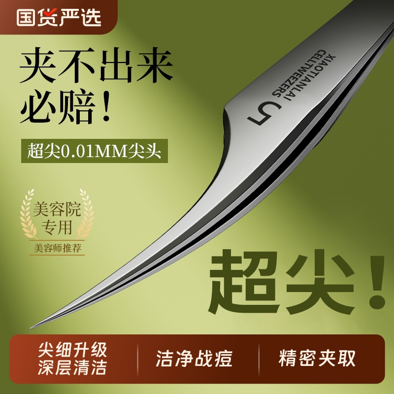 海豚细胞夹粉刺针套装挤暗疮痘