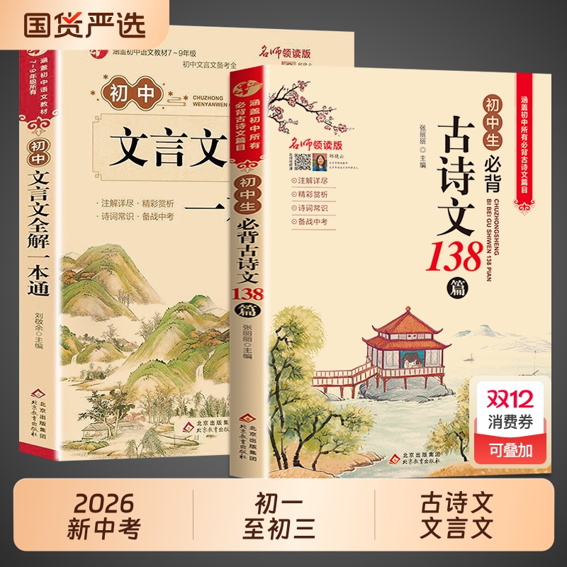 2025初中必背古诗词和文言文全解