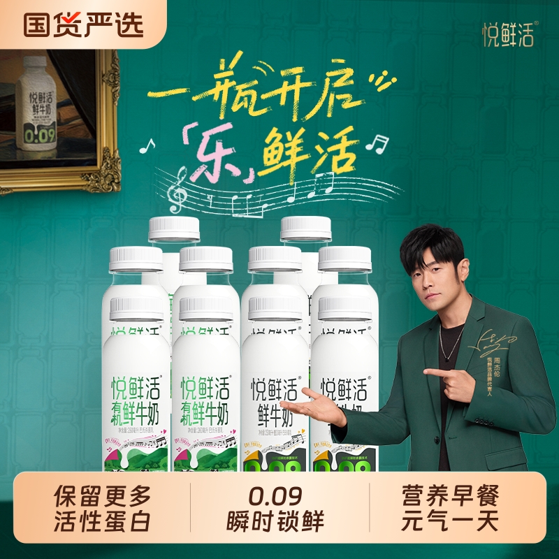 悦鲜活鲜牛奶260ml*5瓶+有机260ml*5瓶营养早餐低温鲜牛奶多规格