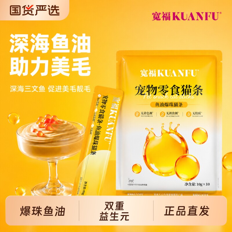 宽福鱼油猫条三文鱼牛磺酸爆珠营养慕斯成幼猫咪零食湿粮补水滋补