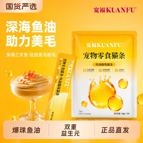 宽福鱼油猫条三文鱼牛磺酸爆珠营养慕斯成幼猫咪零食湿粮补水滋补