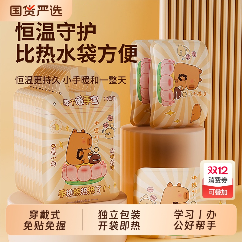 卡皮巴拉暖手宝穿戴式自发热暖贴