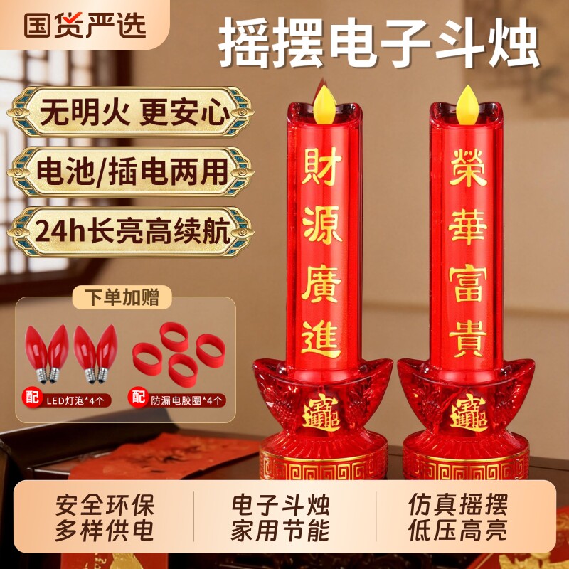 电蜡烛灯财神灯观音供佛电子蜡烛台关公供奉招财佛灯长明灯插电池