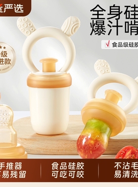 咬咬乐水果袋辅食神器婴儿6个月以上宝宝吃果蔬咬玩乐磨牙胶硅胶