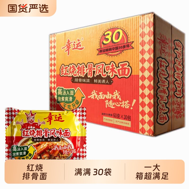 红烧排骨面零食追剧方便面小吃早餐泡面干吃干脆面冲泡即食30包