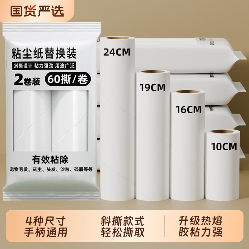 粘毛器替换纸撕式滚筒粘毛卷纸清理强力除毛神器粘纸粘尘纸袋装款