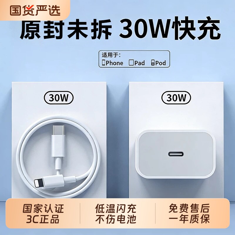 3C30W苹果12原装充电器iphone14充电头17p数据线15/16/13/插头手机plus专用xr快充PD套装max速冲氮化镓慢充 - 实物图