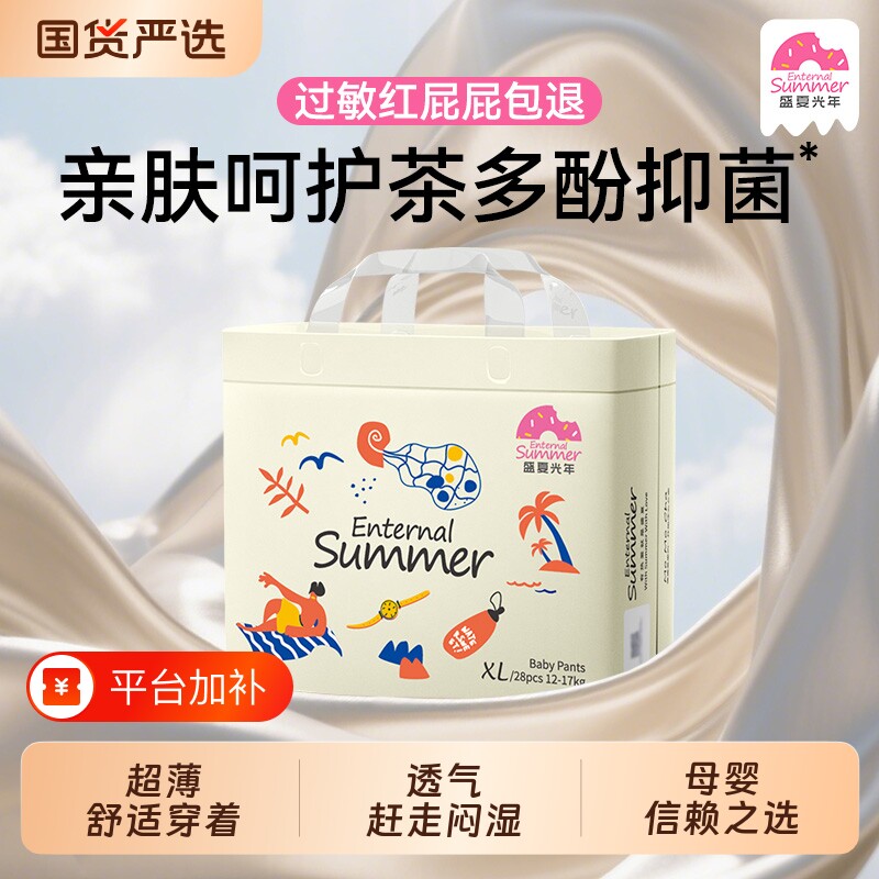 盛夏光年么么茶新生儿纸尿裤S-XL尿不湿超薄透气拉拉裤L-3XL