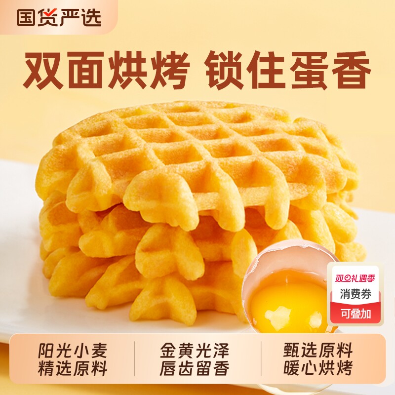 回头客鸡蛋味华夫饼500g蛋糕面包烘焙休闲食品零食饼干早餐小包装