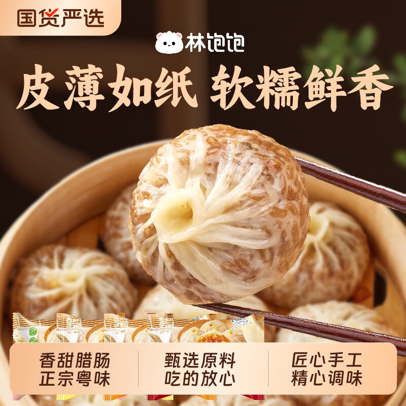 林饱饱纸皮烧麦4袋共16只 18.5元 - 86线报