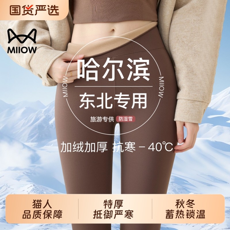 猫人哈尔滨零下40度鲨鱼打底裤女加绒加厚羊绒抗寒东北保暖棉裤冬