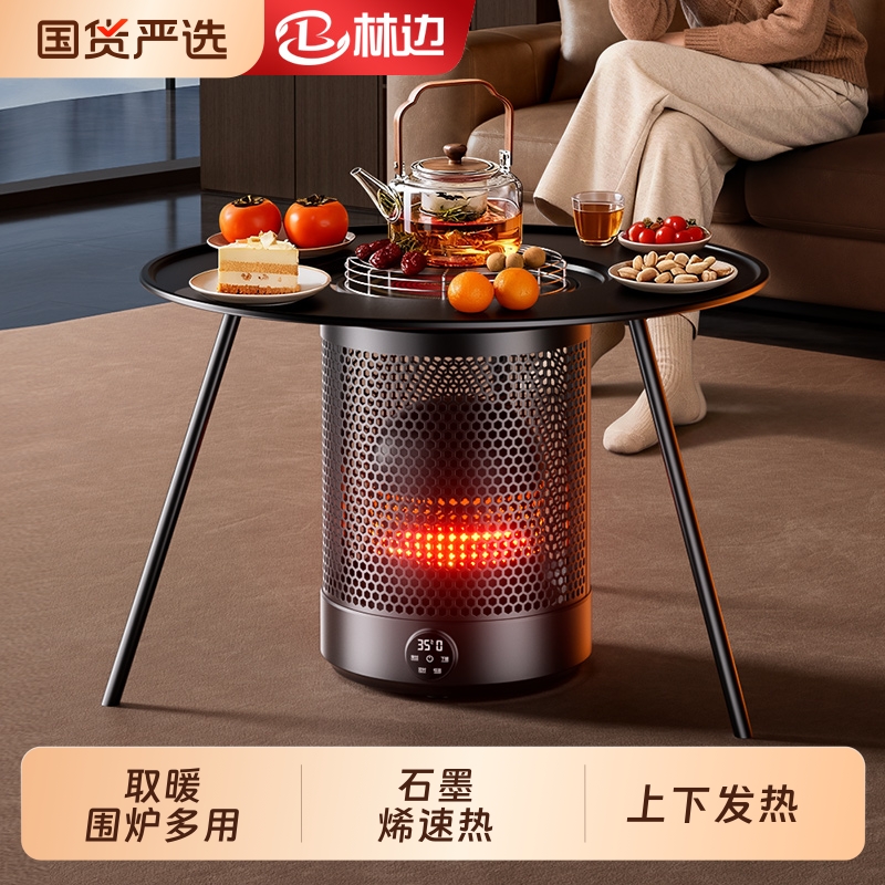 林边新款围炉煮茶取暖器