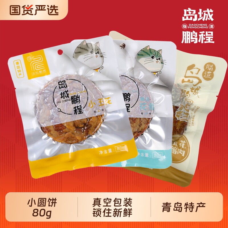 岛城鹏程小五花脂渣猪油渣生酮零食青岛特产花脂真空香脆好吃的