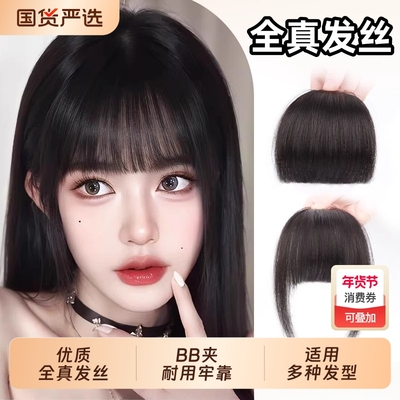 漫画刘海假发女自然前额全真发轻薄无痕假发片头顶蓬松空气假刘海