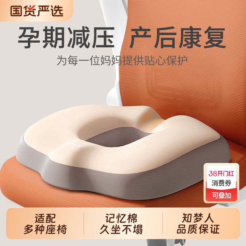 孕妇产妇坐垫顺产尾椎产后侧切月子座垫痔疮垫屁股垫久坐中空支撑