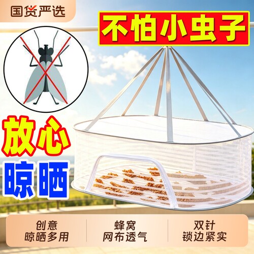 晒鱼干防苍蝇晾晒网罩家用可折叠