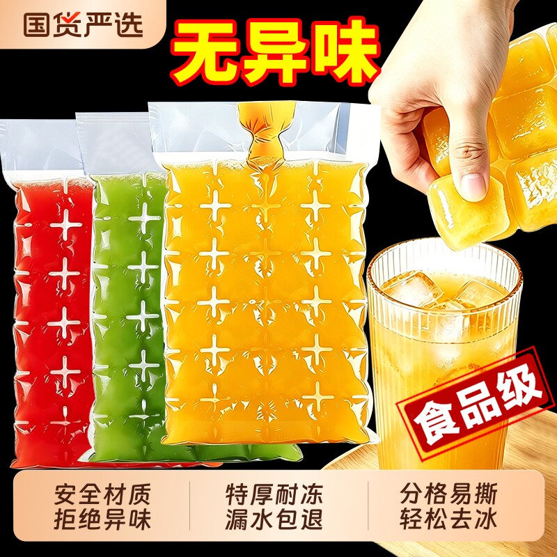 一次性冰袋自封口冰格家用密封制冰袋百香果冻冰块模具神器冰格袋