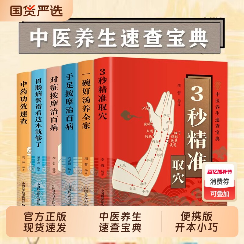 中医养生书籍速查宝典3秒精准取穴图解正版一碗好汤食谱四季食补食疗大全书对症按摩治百病中药功效书三秒定位穴位漫画版经络