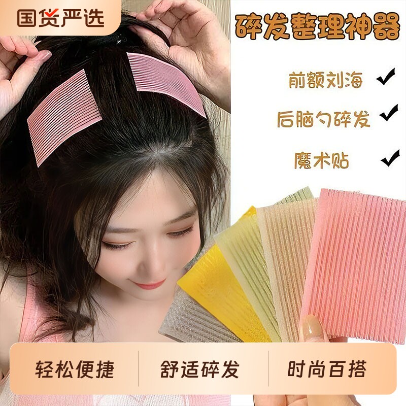 头发贴魔术贴发帖无痕碎头发贴粘发神器女刘海贴头饰碎发前额黑色