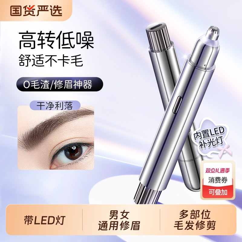 美技电动修眉刀修眉神器剃眉毛修剪器男女士专用充电修眉仪