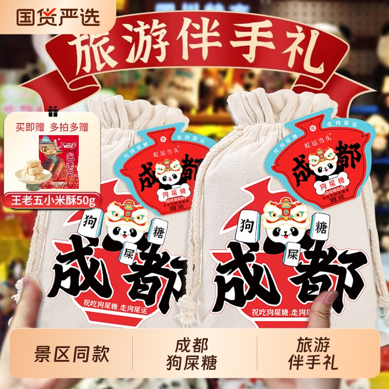 王老五成都狗屎糖300g四川特产酥糖零食糕点伴手礼品成都特产门店