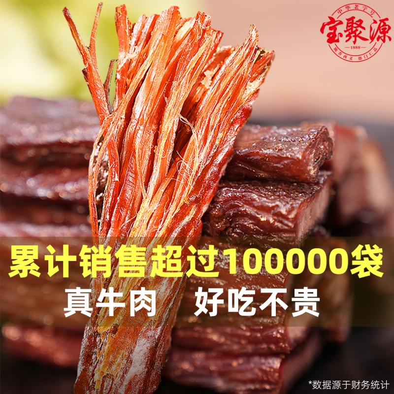 宝聚源牛肉干山西特产手撕五香麻辣熬夜小零食独立小包装
