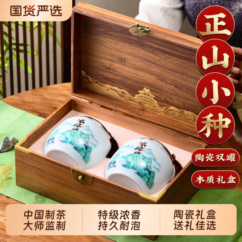 2025新茶特级正山小种浓香型红茶叶年货送礼木纹陶瓷罐礼盒装50
