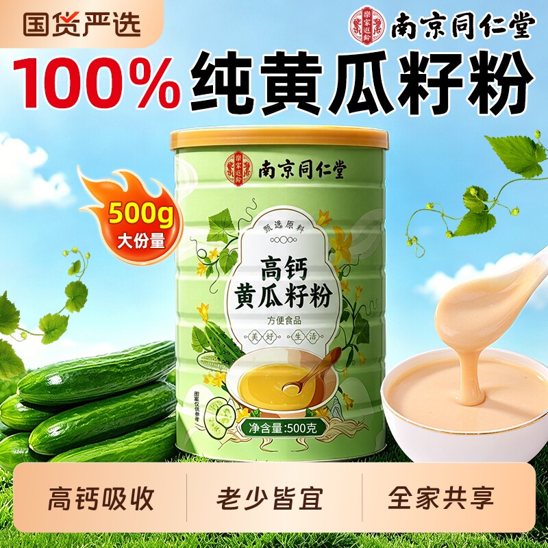 高钙黄瓜籽粉500克1罐老少皆宜图片
