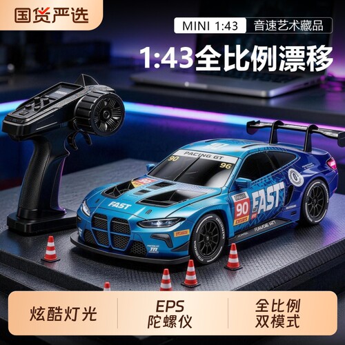 全比例RC漂移赛车陀螺仪遥控车