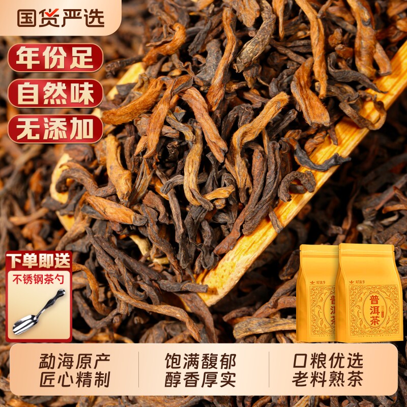 布朗山古树普洱老熟茶云南以上十年勐海熟普金芽老茶散装口粮茶叶