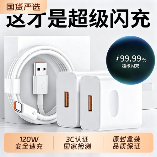 适用华为手机快充头数据线