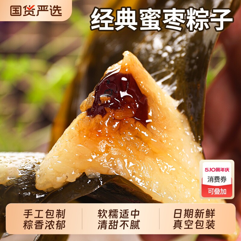 老式蜜枣粽子无核手工包新鲜大红枣甜粽子端午节速食真空包装传统