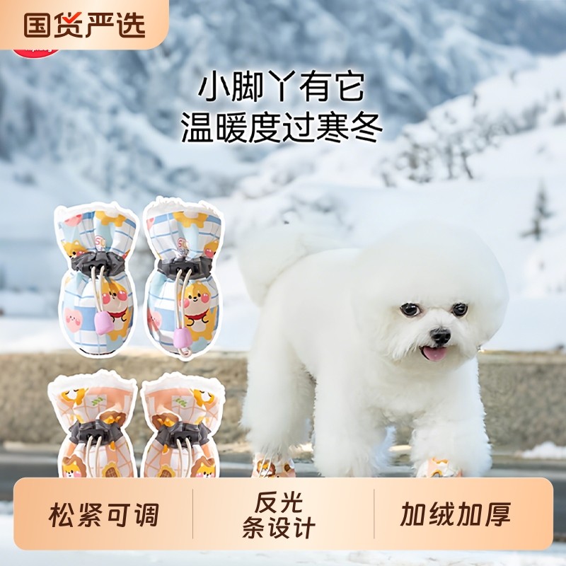 狗狗鞋子冬棉鞋软底甩不掉小型犬宠物外出鞋套不掉脚泰迪脚套防脏