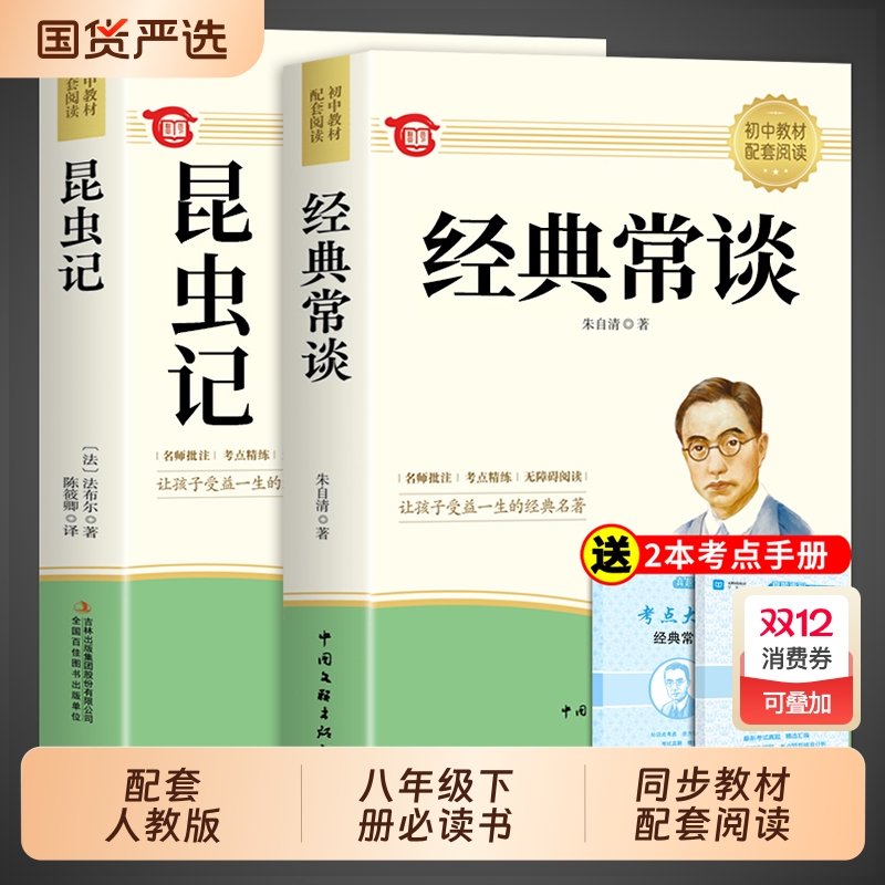 【配套人教版】八年级下册必读书