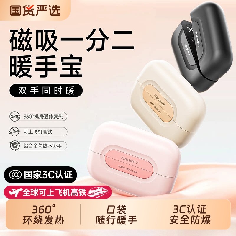 【双磁吸二合一】暖手宝充电款手握式迷你随身携带3c认证防爆学生暖宝宝分体式女生礼物电竞取暖神器2025新款