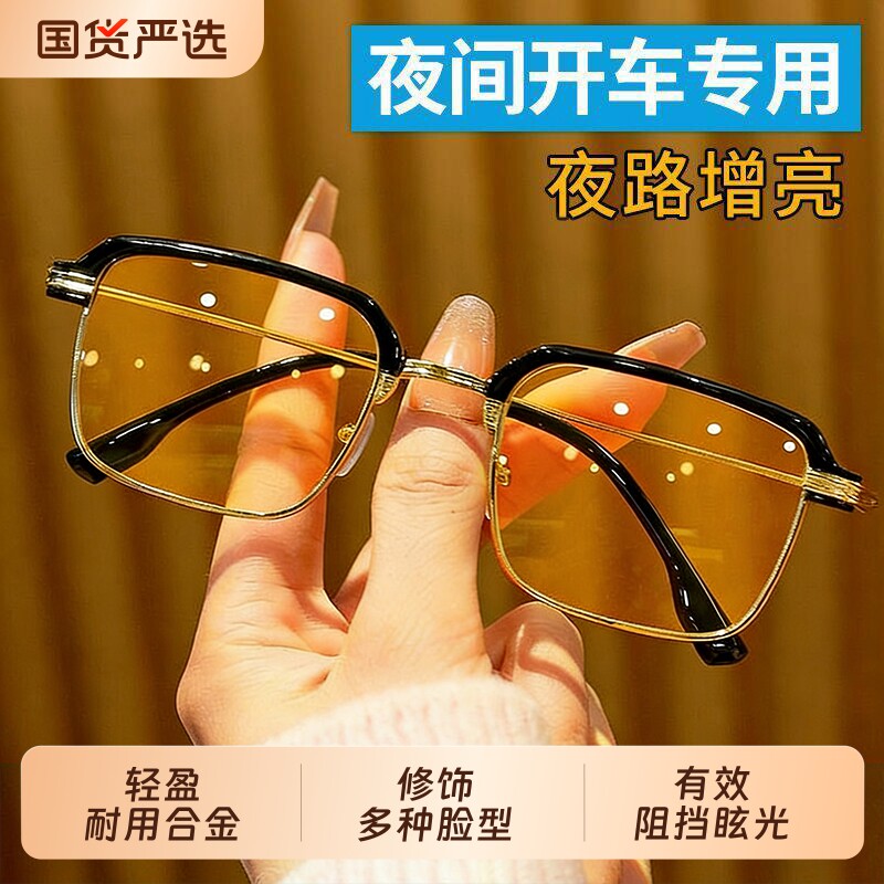 夜视眼镜日夜两用万能型防远光灯夜视钓鱼司机专用平光镜护目镜