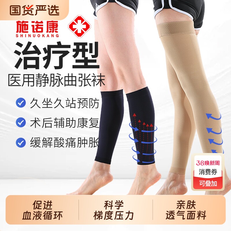 医用防静脉曲张弹力袜二级治疗型男女压力小腿筋脉护膝长筒连裤袜