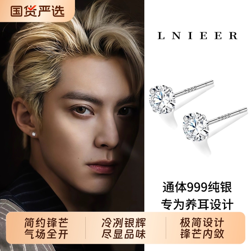 LNIEER潮流痞帅高级S999纯银耳钉