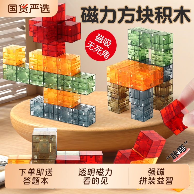百变透明磁力方块积木几