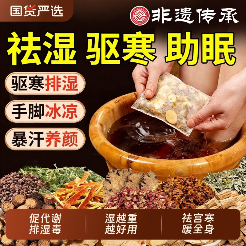 干姜艾草泡脚药包包去湿气排毒助睡眠气中药足浴包中老年人花椒