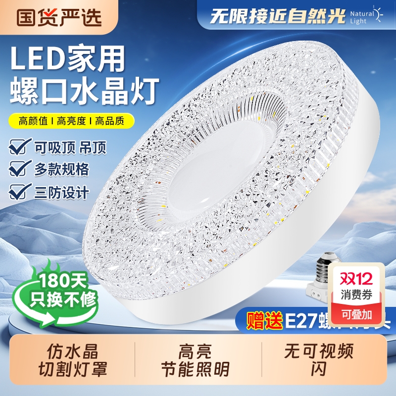 带线led水晶灯泡e27螺口卧室餐厅护眼超亮节能灯厨房卫生间飞碟灯