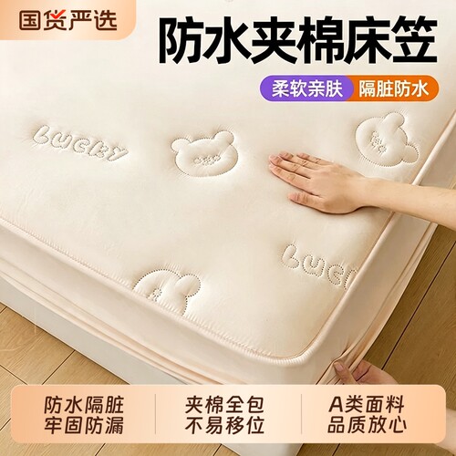 【A类母婴级】防水隔尿夹棉床笠