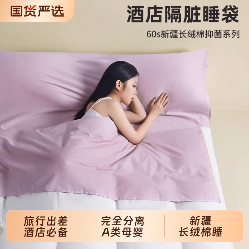 可分离A类纯棉隔脏睡袋出差旅行床单便携可拆分酒店被罩女友礼物