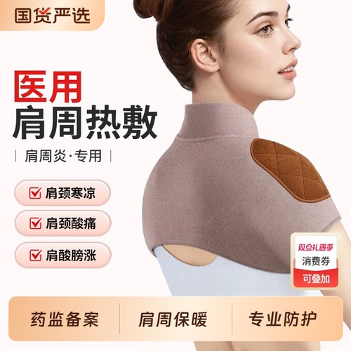 【医用级德绒】肩周炎专用护肩